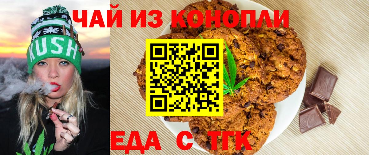 Снежинск  Cannafood марихуана  Вход с VPN 
