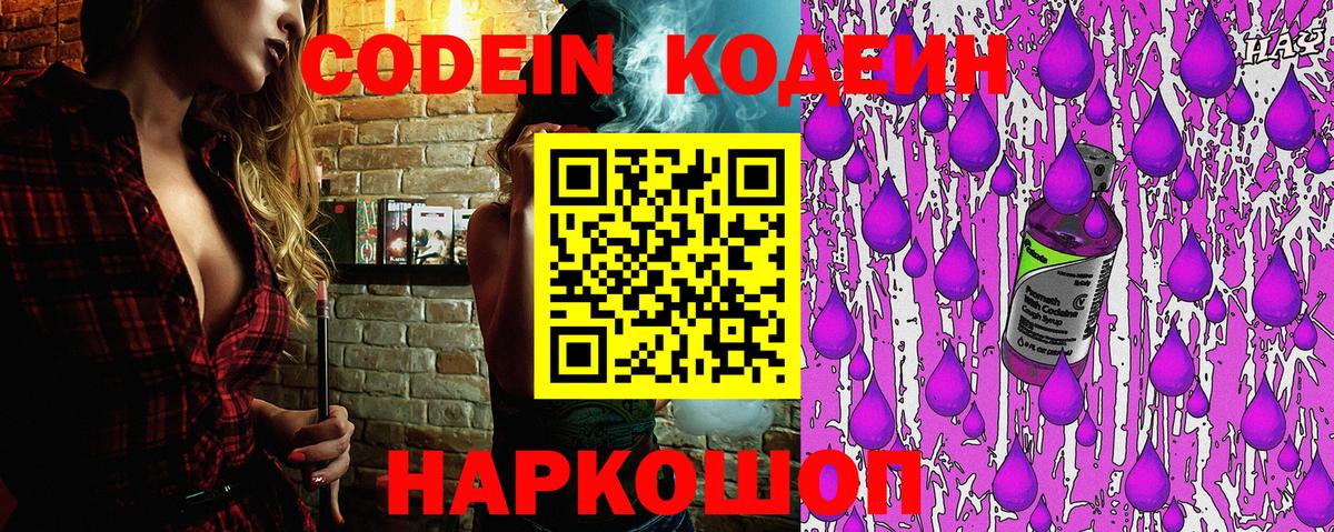 Снежинск  Кодеин напиток Lean (лин)  Вход с VPN 